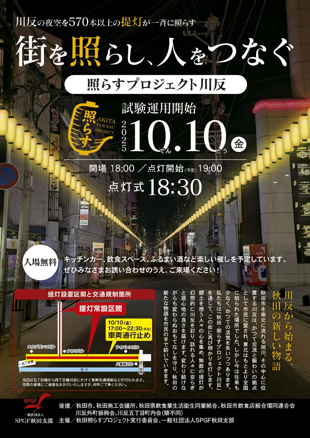 提灯が並ぶ川反のイメージ